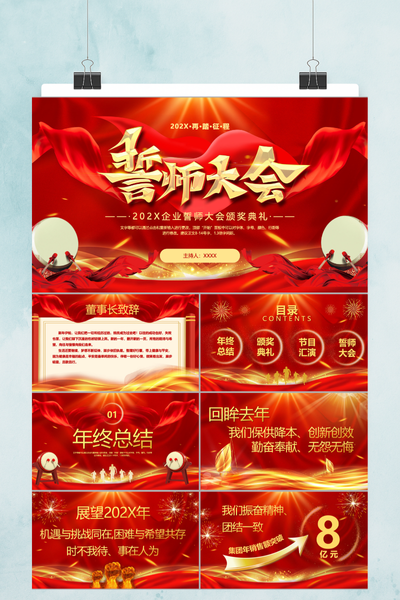 红金年会盛典暨优秀员工颁奖典礼PPT模板