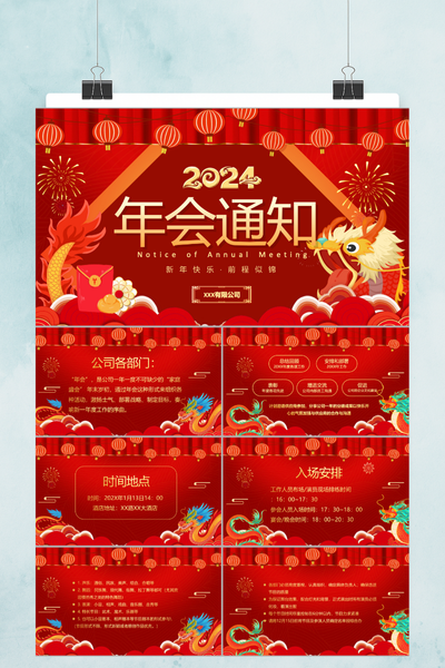 红色喜庆国潮风龙年年会邀请函PPT模板