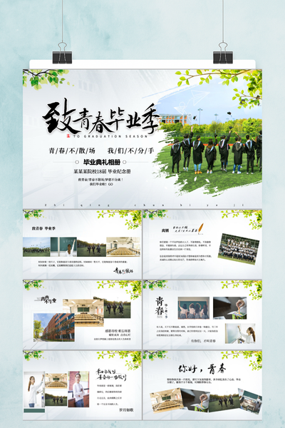 小清新文艺手绘风毕业季纪念相册PPT模板