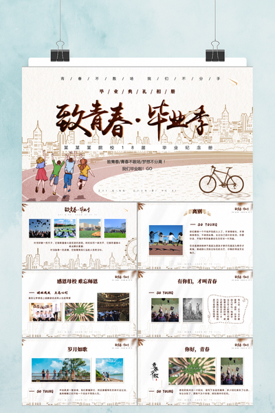 小清新文艺手绘风毕业季纪念相册PPT模板