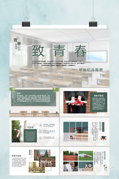 小清新文艺手绘植物风毕业纪念相册PPT模板