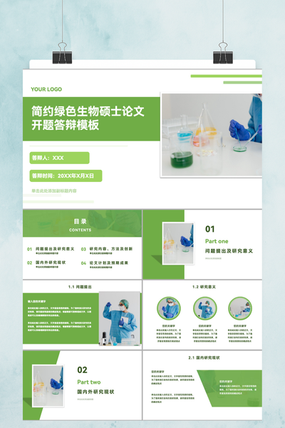 简约清新绿色生物学硕士开题报告PPT模板