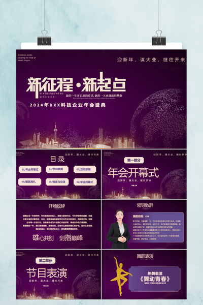 深蓝科技感未来风企业年会盛典PPT模板