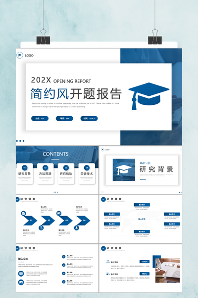 简约商务学术风开题报告PPT模板