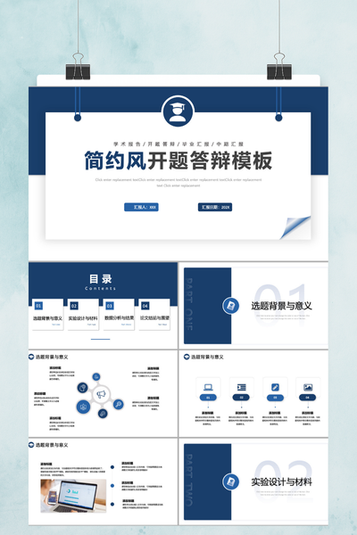 简约商务学术风开题报告PPT模板