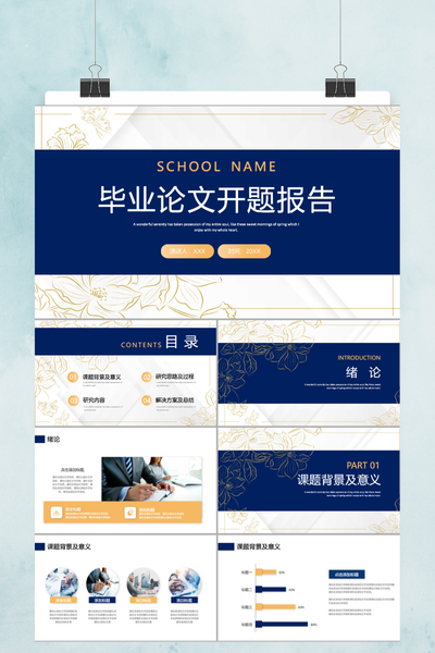 简约商务学术风开题报告PPT模板
