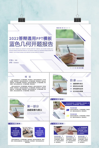 简约商务蓝色几何风开题报告PPT模板