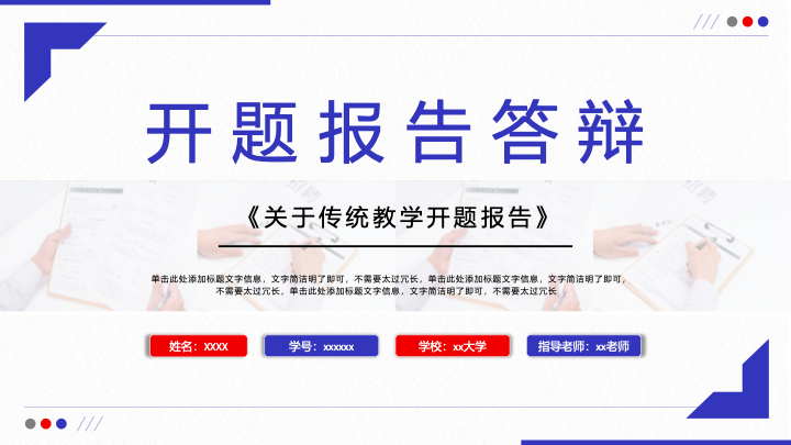 简约大气商务风开题报告PPT模板