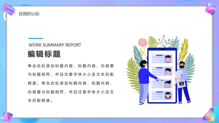 炫彩弥散光感大学生职业生涯规划PPT模板