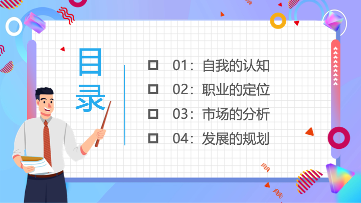 炫彩弥散光感大学生职业生涯规划PPT模板