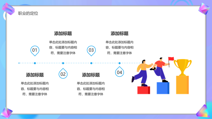 炫彩弥散光感大学生职业生涯规划PPT模板