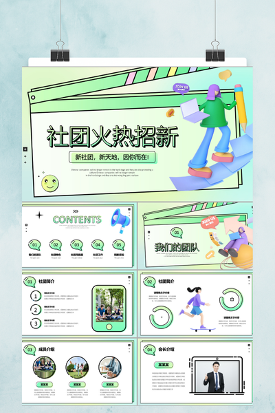 青春活力3D卡通风社团招新PPT模板