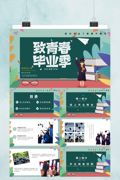 清新活泼卡通手绘风毕业纪念相册PPT模板