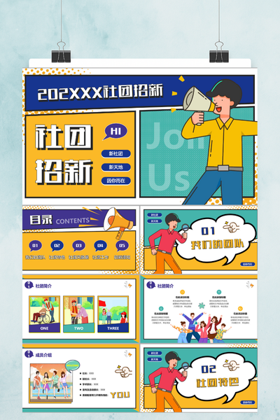 波普插画风社团招新通用PPT模板