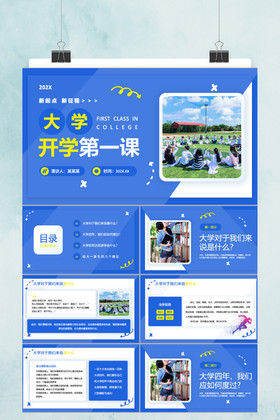 清新校园风大学开学第一课PPT模板