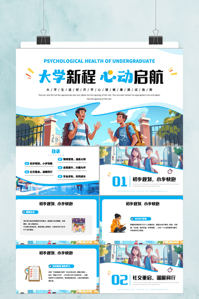 清新校园风大学开学第一课PPT模板