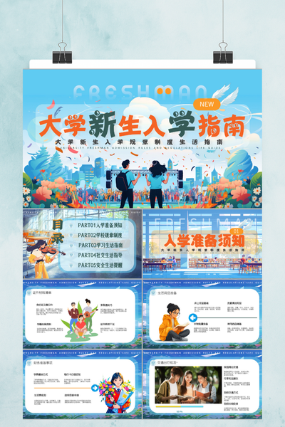 手绘清新风大学开学第一课PPT模板