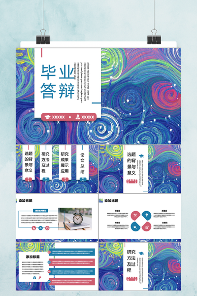 创意孟菲斯风格毕业论文答辩PPT模板