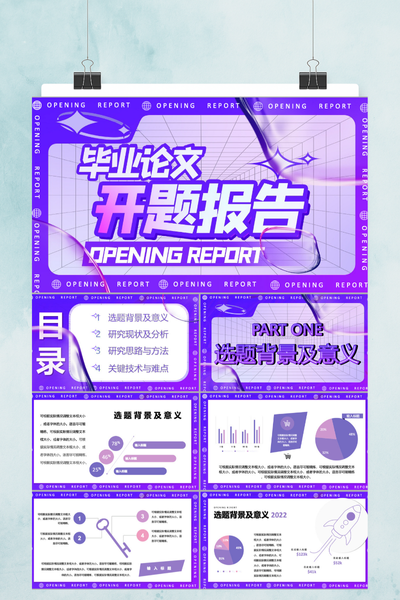 赛博朋克风科技感开题报告PPT模板