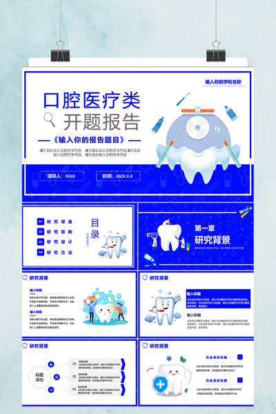 简约清新风口腔医疗开题报告PPT模板