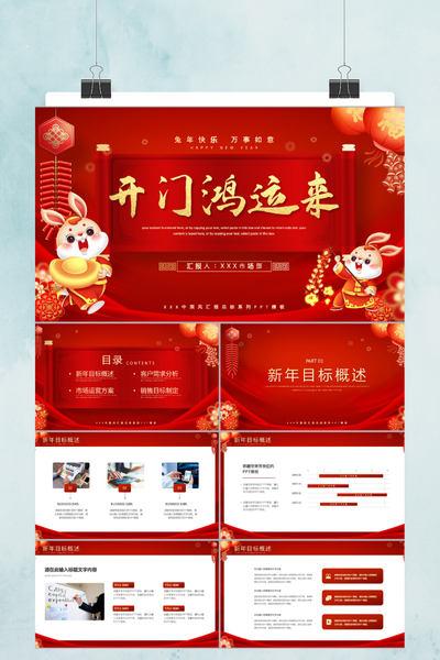 喜庆风开门红业绩启动大会PPT模板