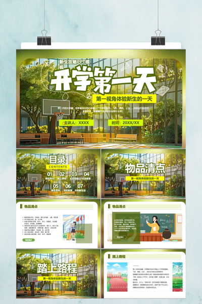 清新写实风开学第一课PPT模板