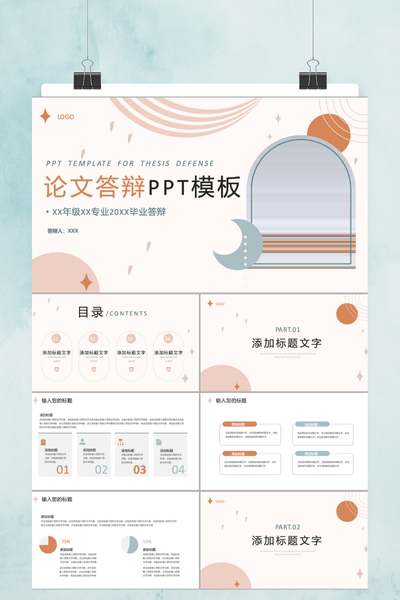 小清新绿植手绘风毕业答辩PPT模板