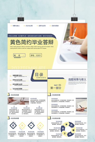简约清新黄色系毕业答辩PPT模板