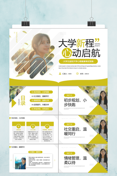 青春写实风大学新生入学心理调适指南PPT模板