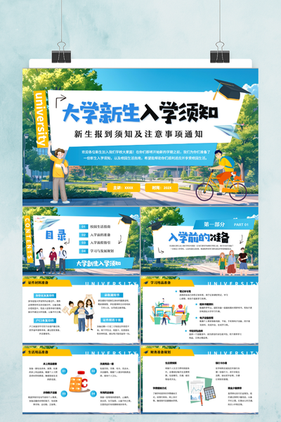 青春插画风大学新生入学指南PPT模板