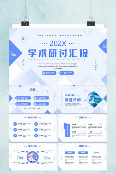 简约几何风学术研讨汇报PPT模板