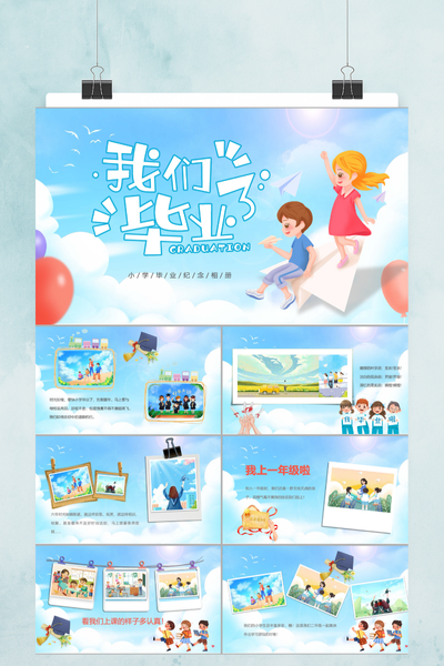 清新可爱卡通风小学毕业纪念相册PPT模板