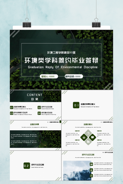 简约清新自然风环境科学毕业答辩PPT模板
