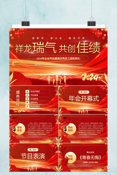 红色国潮风年会盛典暨优秀员工颁奖典礼PPT模板