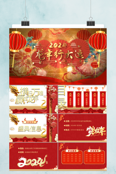 红色国潮风年会盛典暨优秀员工颁奖典礼PPT模板