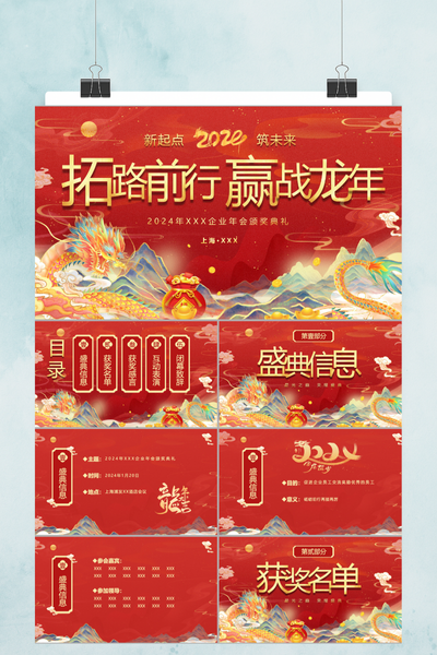 大气国潮中国风企业年会盛典PPT模板