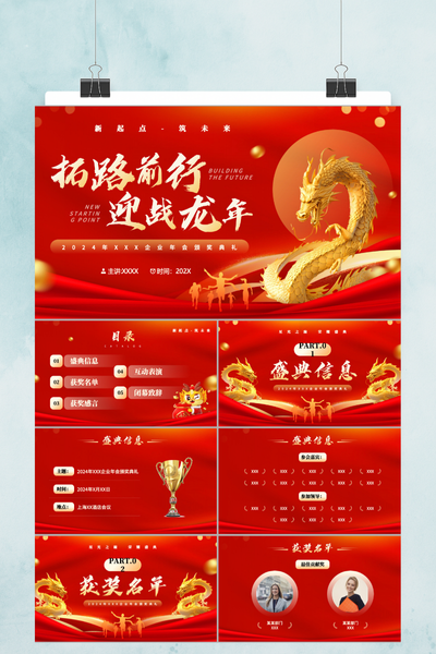 大气国潮中国风企业年会盛典PPT模板
