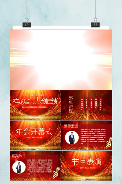 红金大气国潮中国风企业年会盛典PPT模板