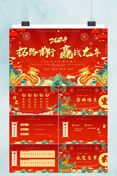 大气国潮中国风企业年会盛典PPT模板