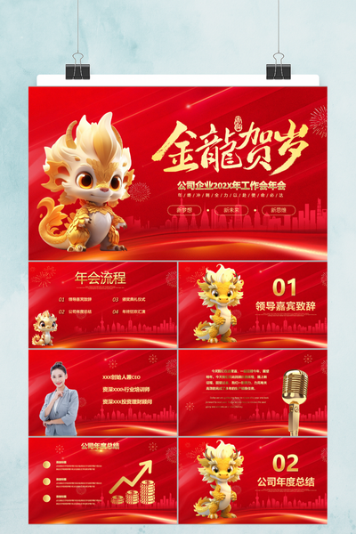 大气国潮中国风企业年会盛典PPT模板