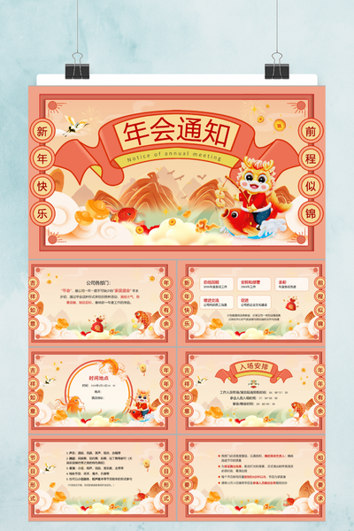 国潮卡通风新年年会邀请函PPT模板