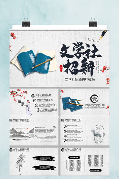 唯美古风插画文学社团招新PPT模板