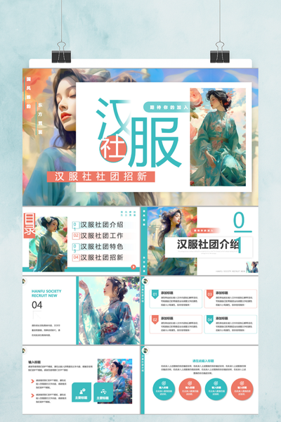唯美古风插画汉服社团招新PPT模板