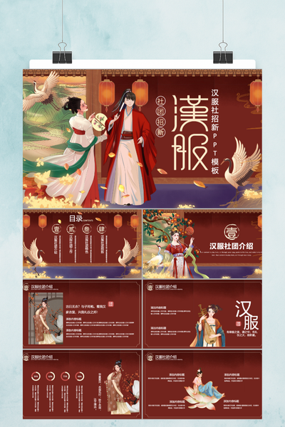 唯美国风插画汉服社团招新PPT模板