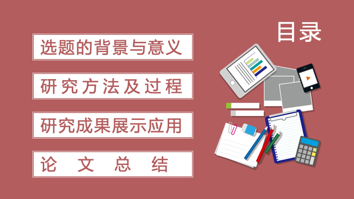 简约大方插画风毕业论文答辩PPT模板