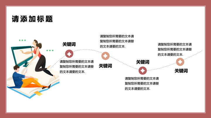 简约大方插画风毕业论文答辩PPT模板