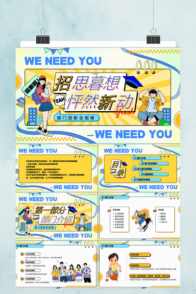 青春校园卡通插画风学生会部门招新PPT模板