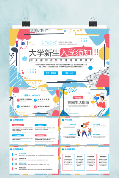 孟菲斯潮流风大学新生入学须知PPT模板