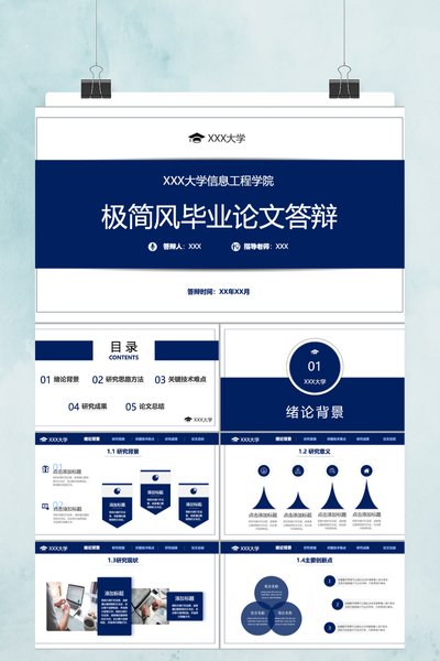 极简风毕业论文答辩PPT模板