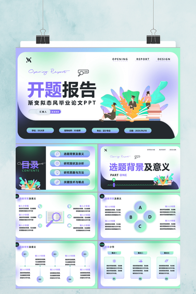渐变拟态风开题报告PPT模板